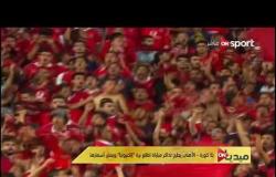 الأهلي يطرح تذاكر مباراة اطلع برة "إلكترونيا" ويعلن أسعارها