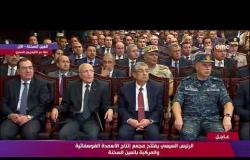 تغطية خاصة - كلمة اللواء مصطفي أمين مدير عام جهاز مشروعات الخدمة الوطنية للقوات المسلحة المصرية