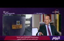 اليوم - مجمع الأسمدة الفوسفاتية بالعين السخنة صرح صناعي جديد في الاقتصاد المصري