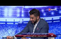 شريف إكرامي يتحدث عن علاقته مع عبدالله السعيد.. عبدالله عارف إن جمهور الأهلي متضايق منه