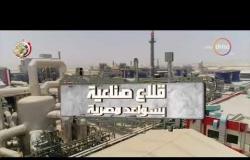 اليوم - "قلاع صناعية بسواعد مصرية" فيلم تسجيلي عن مجمع الأسمدة في العين السخنة