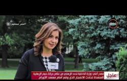 مصر تستطيع - لقاء مع د. نبيلة مكرم وزيرة الدولة للهجرة وشئون المصريين بالخارج