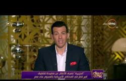 مساء dmc - الجزيرة تجند أحد إعلاميها للهجوم علي مصر لإلهاء الشعب القطري عن انتهاكات العمالة في مصر