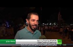 مظاهر الفرح بسوريا تعود في عيد الأضحى
