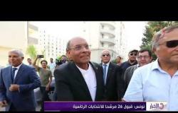 الأخبار - تونس : قبول 26 مرشحا للانتخابات الرئاسية