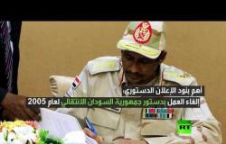 RT PLAY الأطراف السودانية توقع الإعلان الدستوري