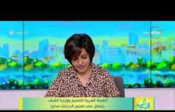 8 الصبح - الهيئة العربية للتصنيع ووزارة الشباب تتفقان على تصنيع الدراجات محليا