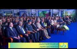 8 الصبح - الرئيس السيسي يفتتح المرحلة الثانية لمشروع الصوب الزراعية بقاعدة محمد نجيب بمطروح