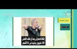 8 الصبح - أخر آخبار الصحف المصرية بتاريخ 19-8-2019
