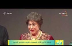 8 الصبح - تفاصيل الدورة الـ 12 للمهرجان القومي للمسرح المصري و اختلافه عن الدور السابق