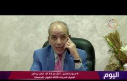 برنامج اليوم - حلقة الثلاثاء مع (عمرو خليل) 20/8/2019 - الحلقة الكاملة