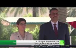 وزيرة الدفاع الألمانية من العراق: ندعم الحفاظ على الاتفاق النووي