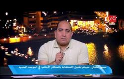 كابتن سمير محمود عثمان رئيس لجنة الحكام: لم يتم إيقاف جهاد جريشة