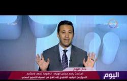 برنامج اليوم - حلقة الأربعاء مع (عمرو خليل) 21/8/2019 - الحلقة الكاملة
