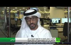 الإمارات ترفض اتهامات الحكومة اليمنية
