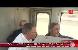 سائق قطار لشريف عامر: صور تعاطي سائقين قطارات مخدرات (حاجة تكسف وتفضح) #يحدث_في_مصر