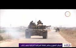 الأخبار - الجيش السوري يحاصر نقطة المراقبة التركية جنوب إدلب