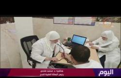 اليوم - هاتفياً .. د. محمد ضاحي رئيس البعثة الطبية للحج