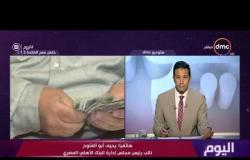 اليوم - هاتفياً .. نائب رئيس مجلس إدارة البنك الأهلي المصري