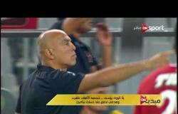تصريحات محمد يوسف بعد مباراة أطلع بره "شخصية الأهلي ظهرت"