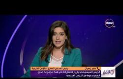 الأخبار - هاتفيًا.. السيد/ منير زهران - رئيس المجلس المصري للشئون الخارجية