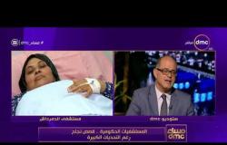 مساء dmc - د. أيمن صالح : الدولة ترصد أموال خاصة لزراعة الكبد بمستشفي الدمرداش