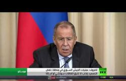 موسكو: العمليات بإدلب لا تنتهك الاتفاقات