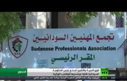 السودان يترقب إعلان حكومته الانتقالية