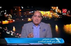 المداخلة الكاملة لرئيس نادي الاتحاد محمد مصليحي في برنامج اللعيب