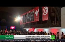 تونس تشهد نشاطا بتشكيل الأحزاب