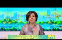 8 الصبح - الرئاسة: السيسى يوضح تحركات مصر لتعزيز التنمية بإفريقيا أمام "تيكاد 7"