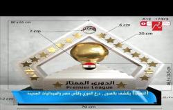 اللعيب يكشف بالصور .. درع الدوري وكأس مصر والميداليات الجديدة