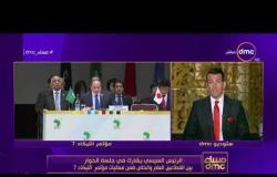 مساء dmc - الرئيس السيسي يشارك في جلسة الحوار بين القطاعين العام والخاص ضمن فعاليات مؤتمر التيكاد 7