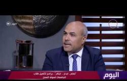 اليوم - هاني النشار: بنجهز الطالب اللي عنده فكره انه ييقي عنده إبداع وازاي ينفذ فكرته