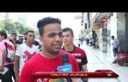 توقعات جماهير الشارع المصري لنهائي كأس مصر