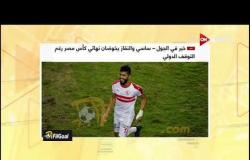 ساسي والنقاز يخوضان نهائي كأس مصر رغم التوقف الدولي