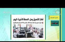 8 الصبح - آخر أخبار الصحف المصرية بتاريخ 4-9-2019