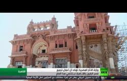 تواصل أعمال ترميم قصر البارون بالقاهرة