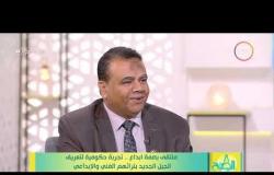 8 الصبح - د. محمد إبراهيم : نفكر في انشاء مبادرة "انا سفير" وهتكون برعاية الاطفال
