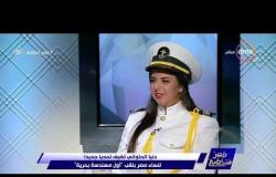 مصر تستطيع - لقاء مع دينا الحلواني أول مهندسة بحرية
