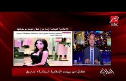 الإعلامية اللبنانية سازديل تكشف رأيها في تسميتها كيم كاردشيان لبنان