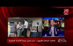 مدير تحرير "الأحداث المغربية" يكشف كيف تناول الإعلام المغربي وفاة العالم المصري د. أبوبكر رمضان