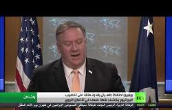 واشنطن: إجراءات إيران تكشف ضعف الاتفاق