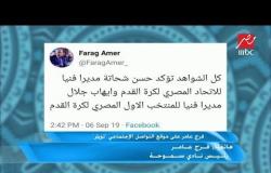 فرج عامر: يشرح شواهد مدرب المنتخب.. وحسام حسن الأنسب