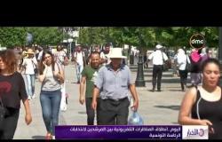 الأخبار - اليوم .. انطلاق المناظرات التلفزيونية بين المرشحين لانتخابات الرئاسة التونسية