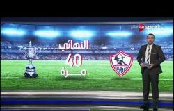 أبرز الأرقام والإحصائيات الخاصة بمباراة الزمالك وبيراميدز فى نهائي كأس مصر