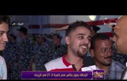 مساء dmc - نقل خاص لاحتفالات جمهور الزمالك من أمام النادي بعد الفوز بكأس مصر