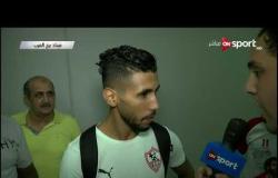 تصريحات محمد أوناجم لاعب الزمالك عقب التتويج ببطولة كأس مصر