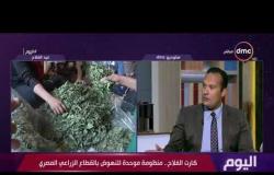 اليوم - محمد القرش معاون وزير الزراعة: الوزارة تقدم دعما كبيرا للفلاح ويتم الاستماع لمطالب المزارعين