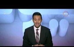 برنامج اليوم - حلقة الإثنين مع (عمرو خليل) 9/9/2019 - الحلقة الكاملة